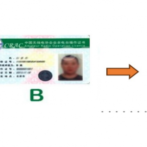 换发新版业余无线电台操作技术能力验证证书的通知